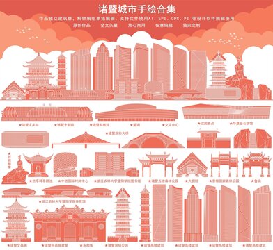 诸暨
