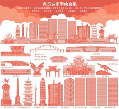 自贡
