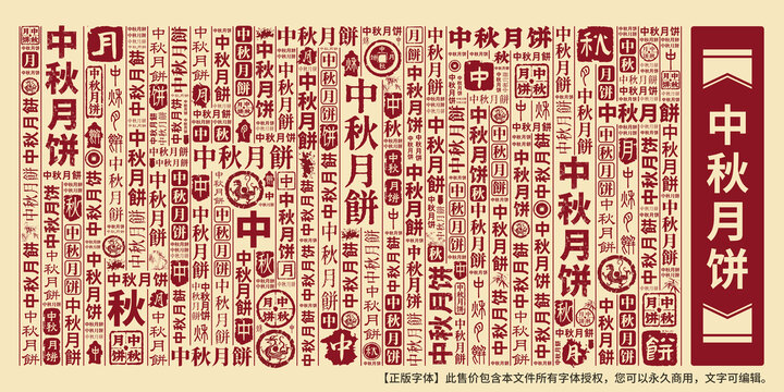 中秋月饼