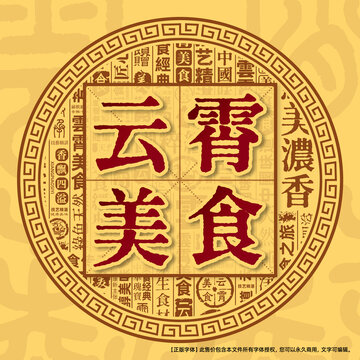 云霄美食
