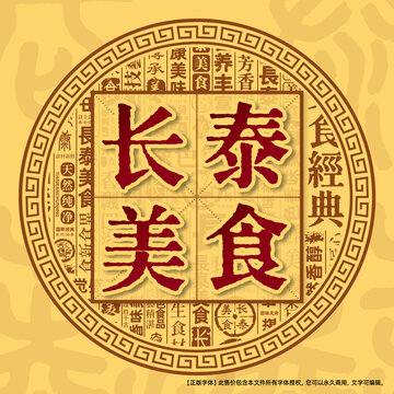长泰美食