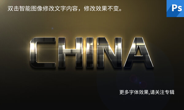 炫美光感金属立体字