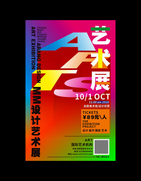 艺术展海报