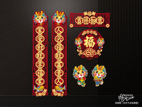 龙年对联设计