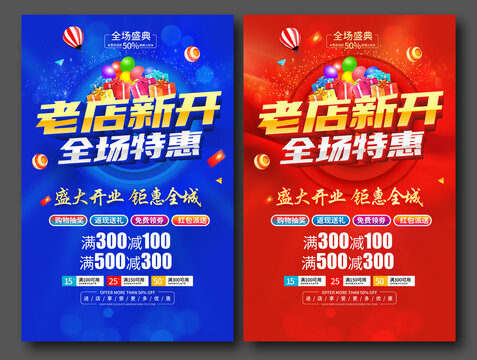 老店新开
