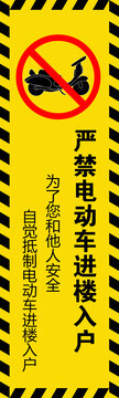 严禁电动车进楼入户