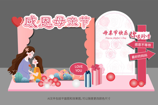 母亲节美陈拍照框
