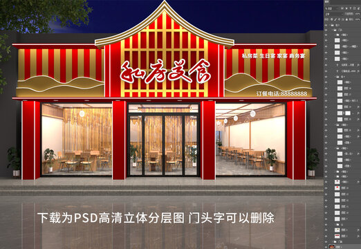 饭店门头招牌门头