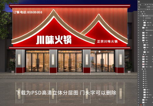 中式饭店门头招牌门头