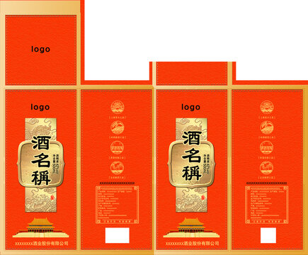 酒盒包装设计