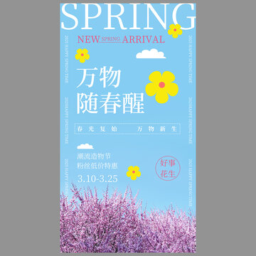 春天海报