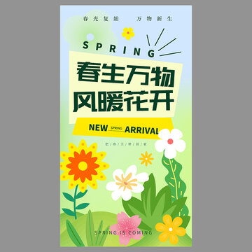 春天海报