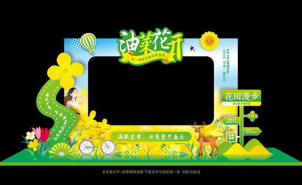 油菜花拍照框