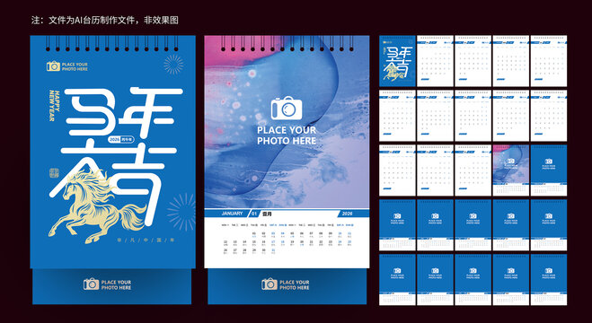2026年马年竖版台历设计