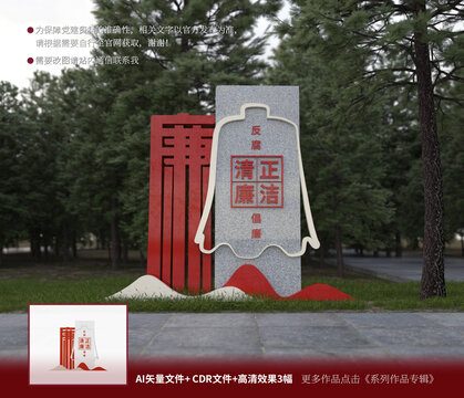 廉洁雕塑