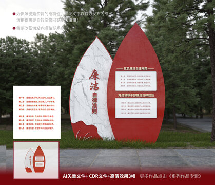 廉洁自律准则雕塑