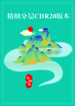 国潮山体
