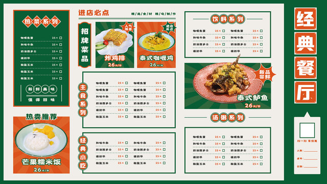 泰式菜单菜谱设计