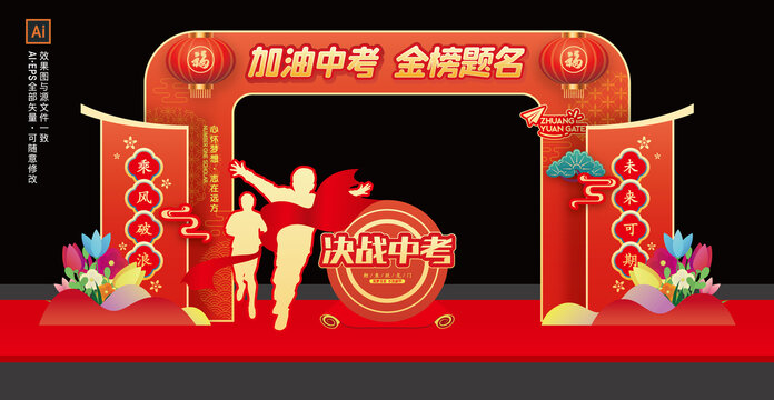中考龙门架金榜题名