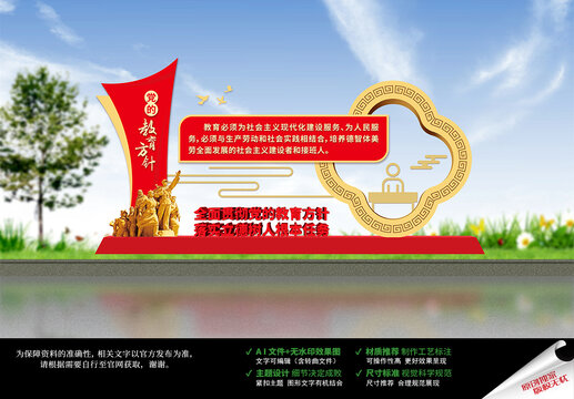 党的教育方针