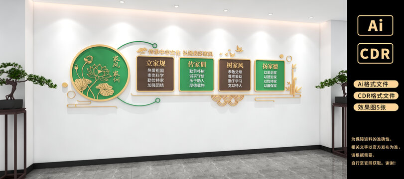 家风家训文化墙社区传统美德文化墙