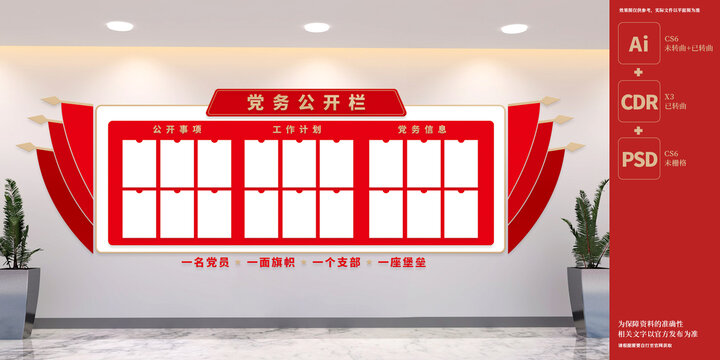 党支部公开栏