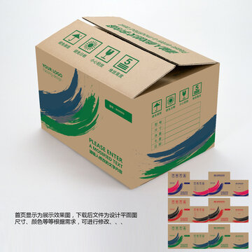 纸箱设计