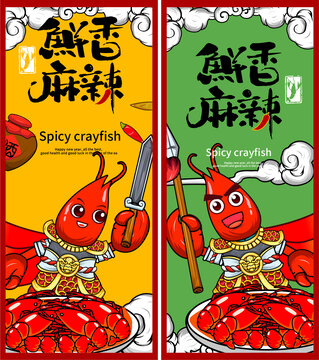 小龙虾