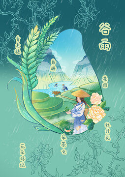 二十四节气谷雨