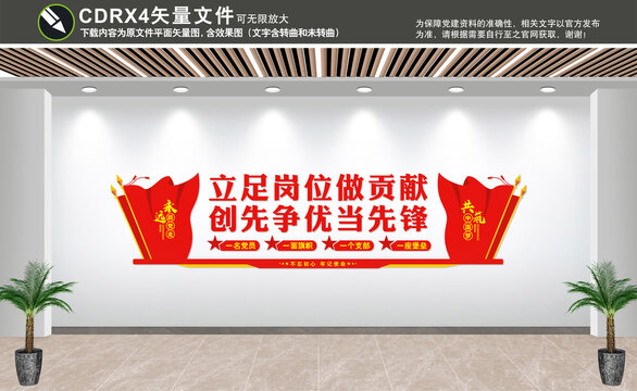 党建标语文化墙
