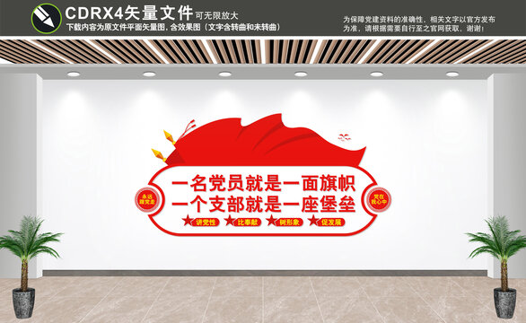 党建背景墙