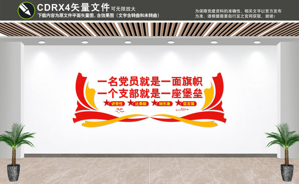 党建墙