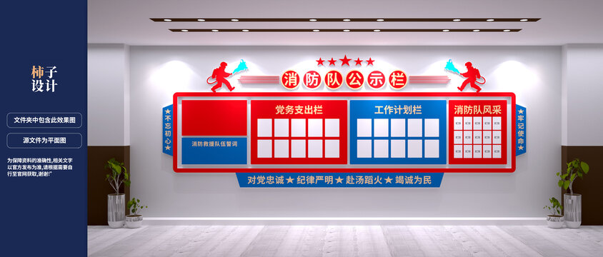 消防公示栏
