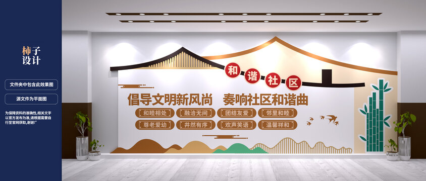 和谐社区