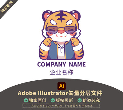 包装品牌老虎矢量标志LOGO卡通动物形象