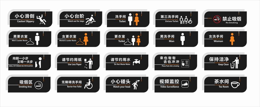 洗手间小心碰头安全标识牌