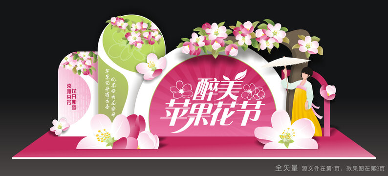 苹果花节