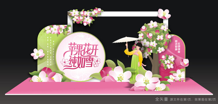 苹果花文化节