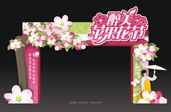苹果花节门头