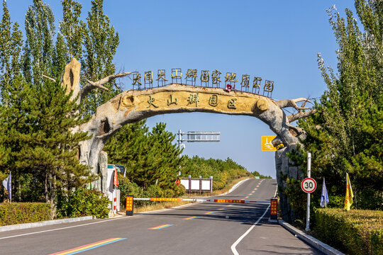 山西大同火山群国家地质公园