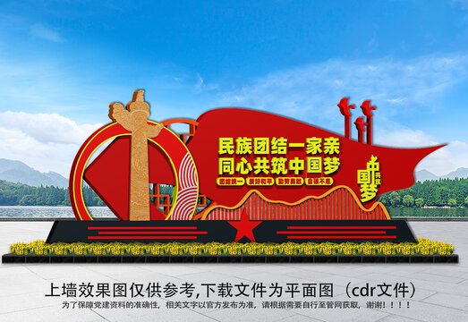 民族团结一家亲雕塑