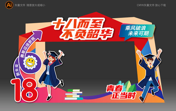 成人礼美陈成人礼拍照框