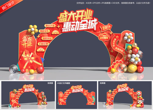 开业拱门