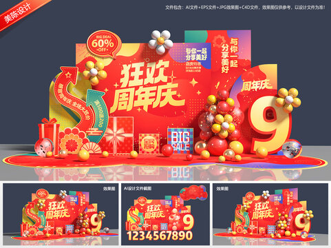 周年庆美陈