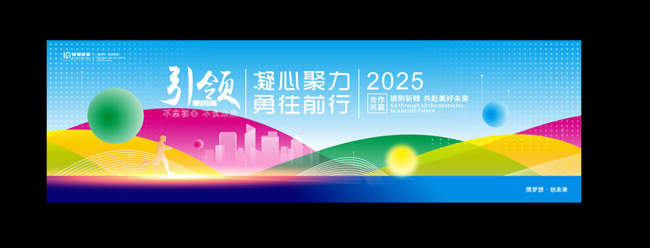 彩色会议背景