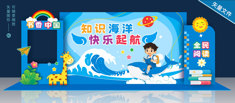 世界读书日拍照框