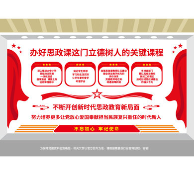 思政课党建教育展板