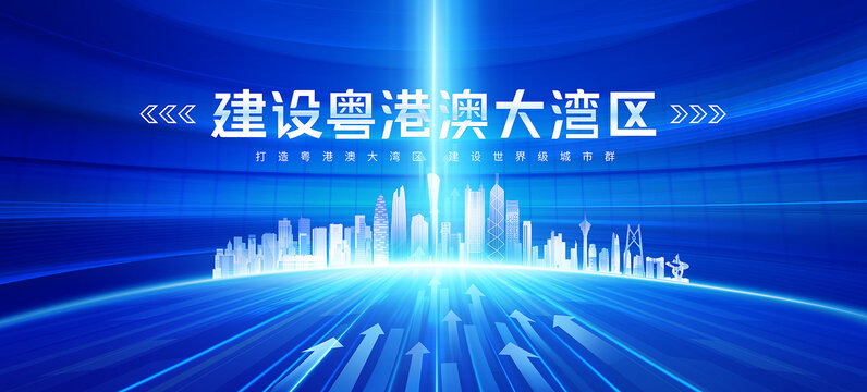 粤港澳大湾区