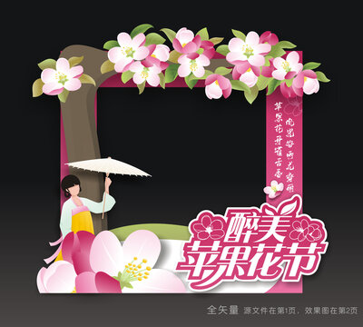 苹果花节拍照框