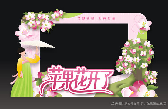 苹果花文化节合影框